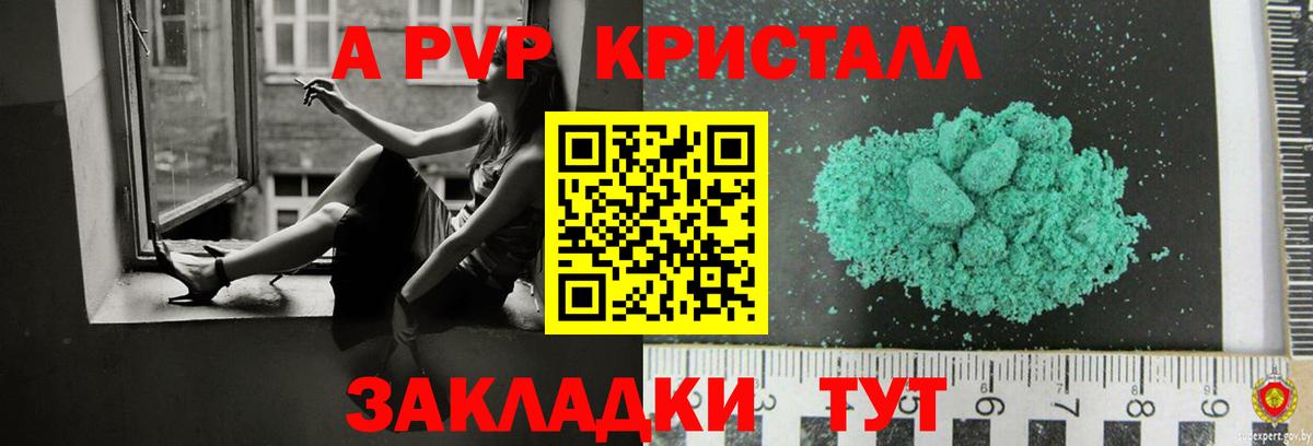 Alfa_PVP Crystall Ессентуки
