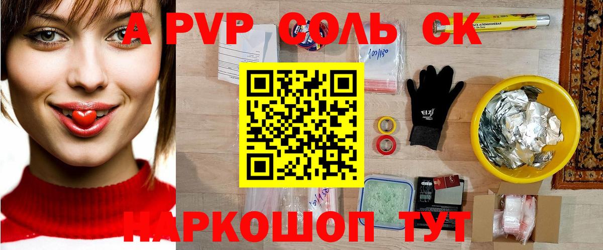 APVP Соль  Alpha PVP Crystall  Ессентуки  Вход с VPN  А ПВП Crystall 