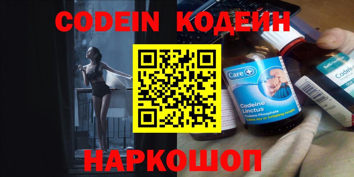 Ессентуки  Кодеин Purple Drank  Кодеин Purple Drank  Вход с VPN 