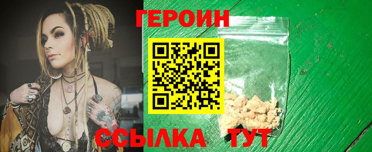 Ессентуки  ГЕРОИН белый  Вход с VPN 