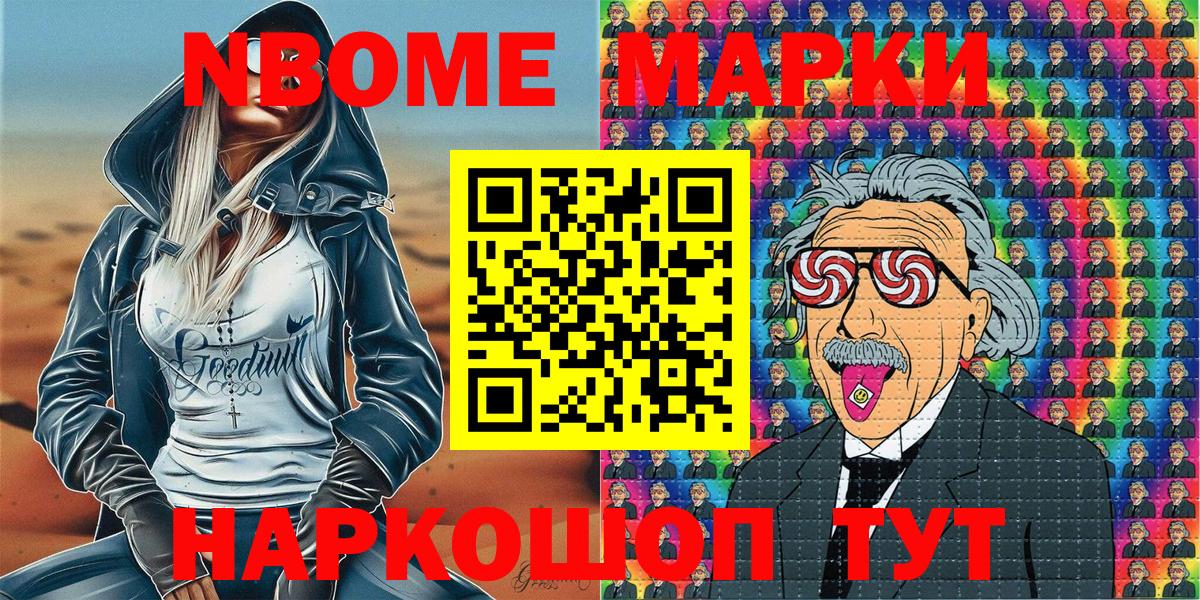 Марки 25I-NBOMe 1500мкг Ессентуки